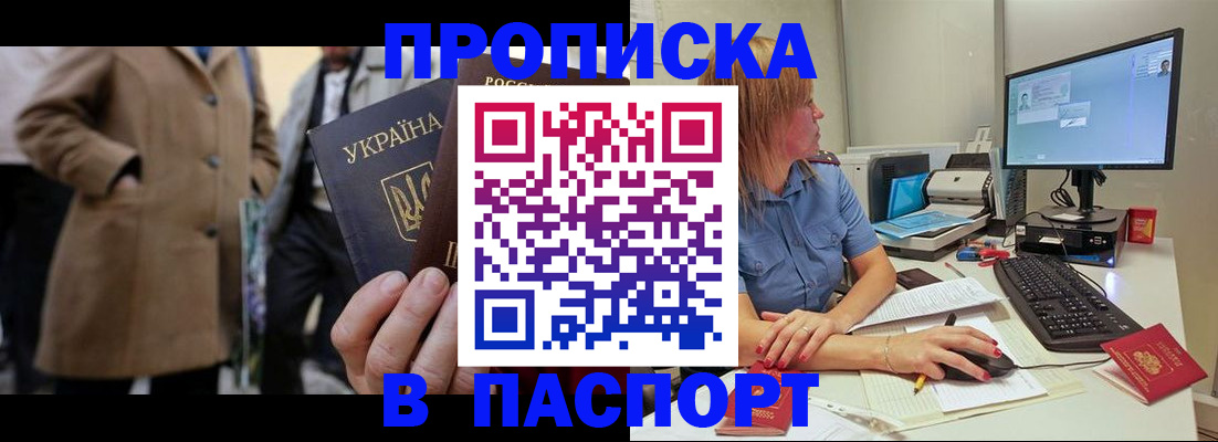 прописка штамп в Шатуре