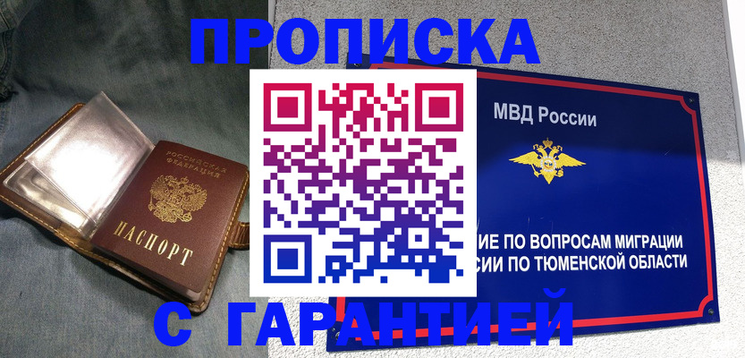 прописка от собственника в Шатуре