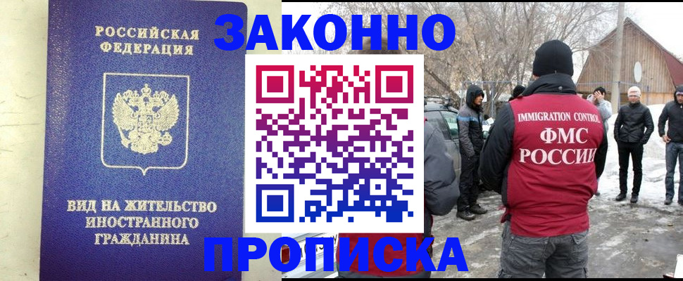 прописка законно в Шатуре